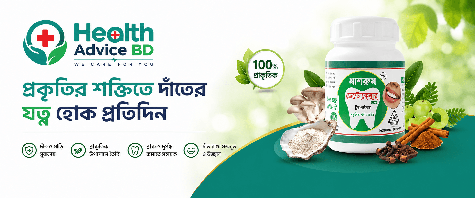 Health Advice BD Promo Banner